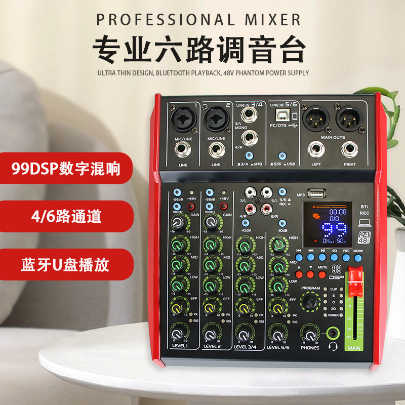 专业6路数字调音台 U盘录音DJ混音器舞台蓝牙99DSP多功能效果器