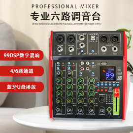 专业6路数字调音台 U盘录音DJ混音器舞台蓝牙99DSP多功能效果器