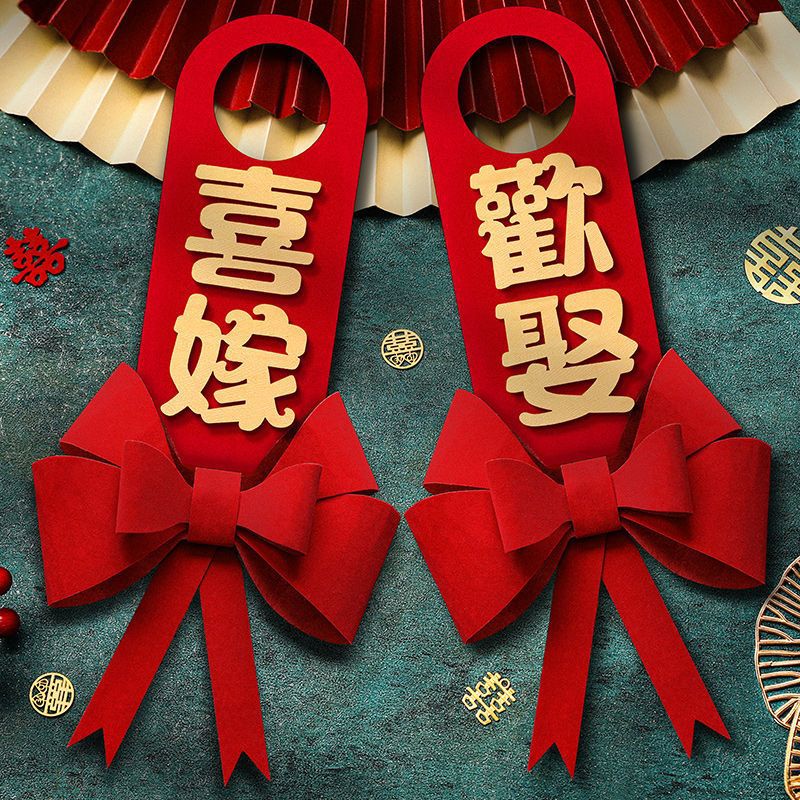 Wedding room decoration set, wedding decorations, marriage supplies, double happiness character, new house, engagement door handle, double happiness character hanging set