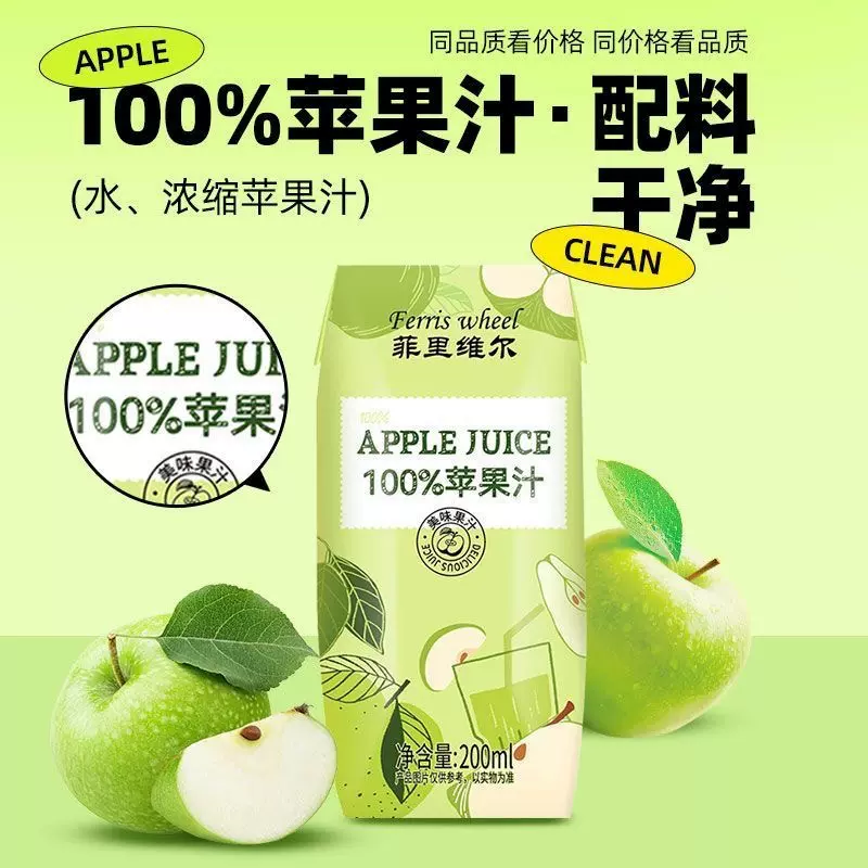 菲里维尔苹果汁200ml*12瓶装果蔬汁饮料果汁一整箱饮料饮品厂批发