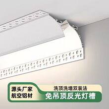 免开槽明装线条灯免吊顶反灯光槽洗墙灯型材回光槽批灰铝合金灯槽