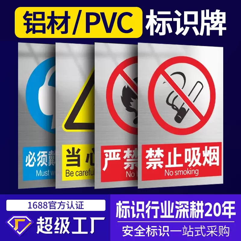 消防安全警示牌pvc铝制反光提示牌工地电力施工严禁吸烟标识牌