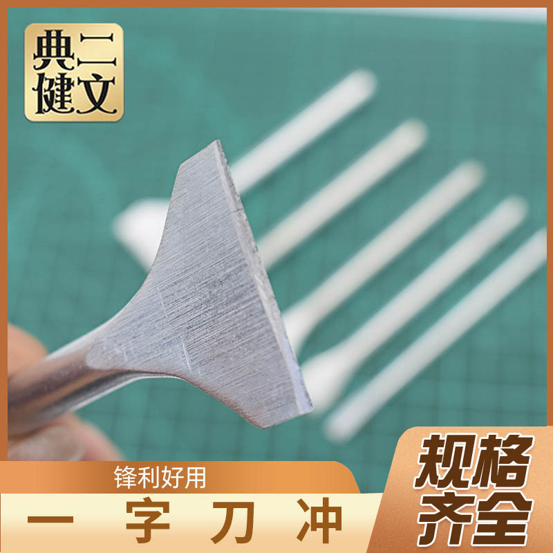 厂家批发一字刀冲皮具工具冲子钱包斩一字刀卡位斩