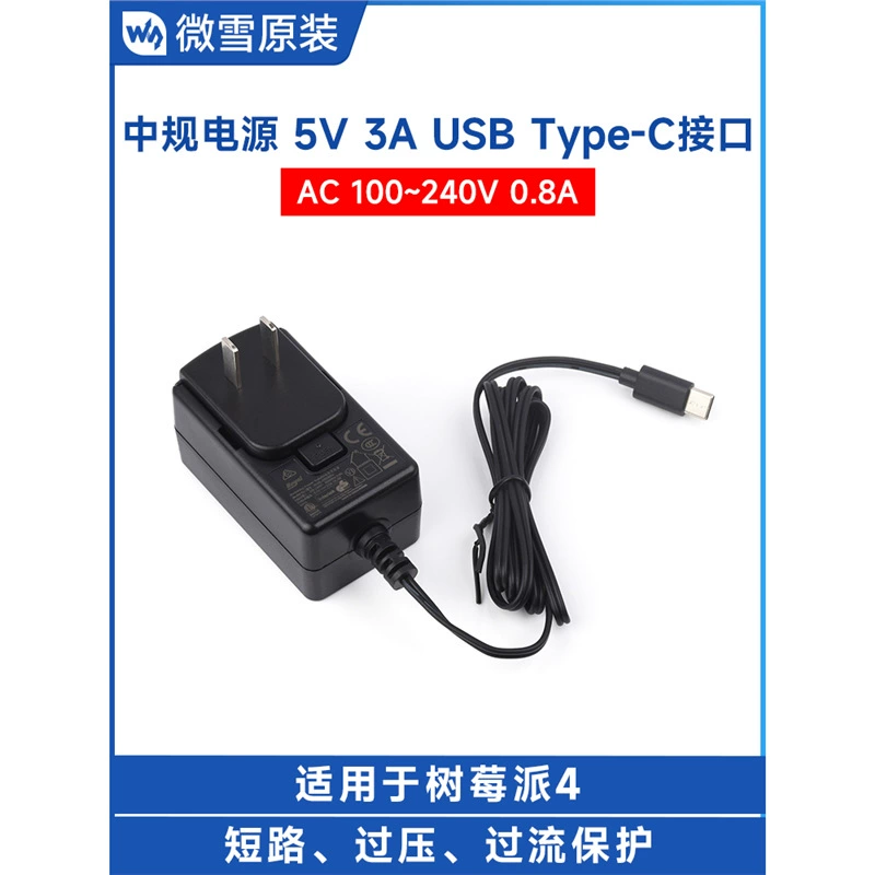 Адаптер питания Weixue Raspberry Pi 4B, зарядное устройство с интерфейсом Type-C 5V3A, китайская вилка 1.2m