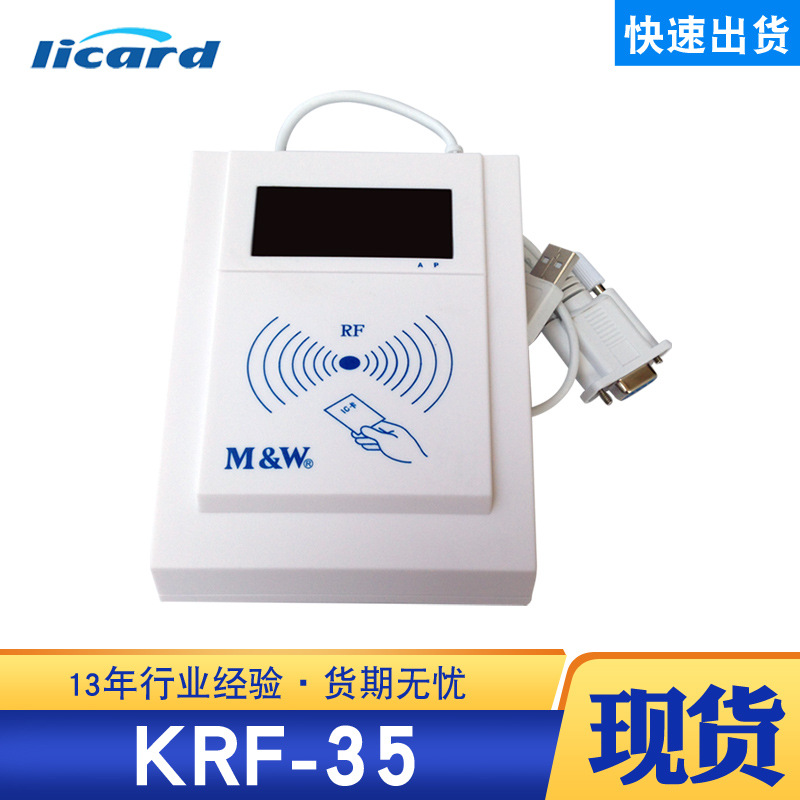 现货明华澳汉KRF-35读写器液晶显示IC卡读写器读写一体机带串口