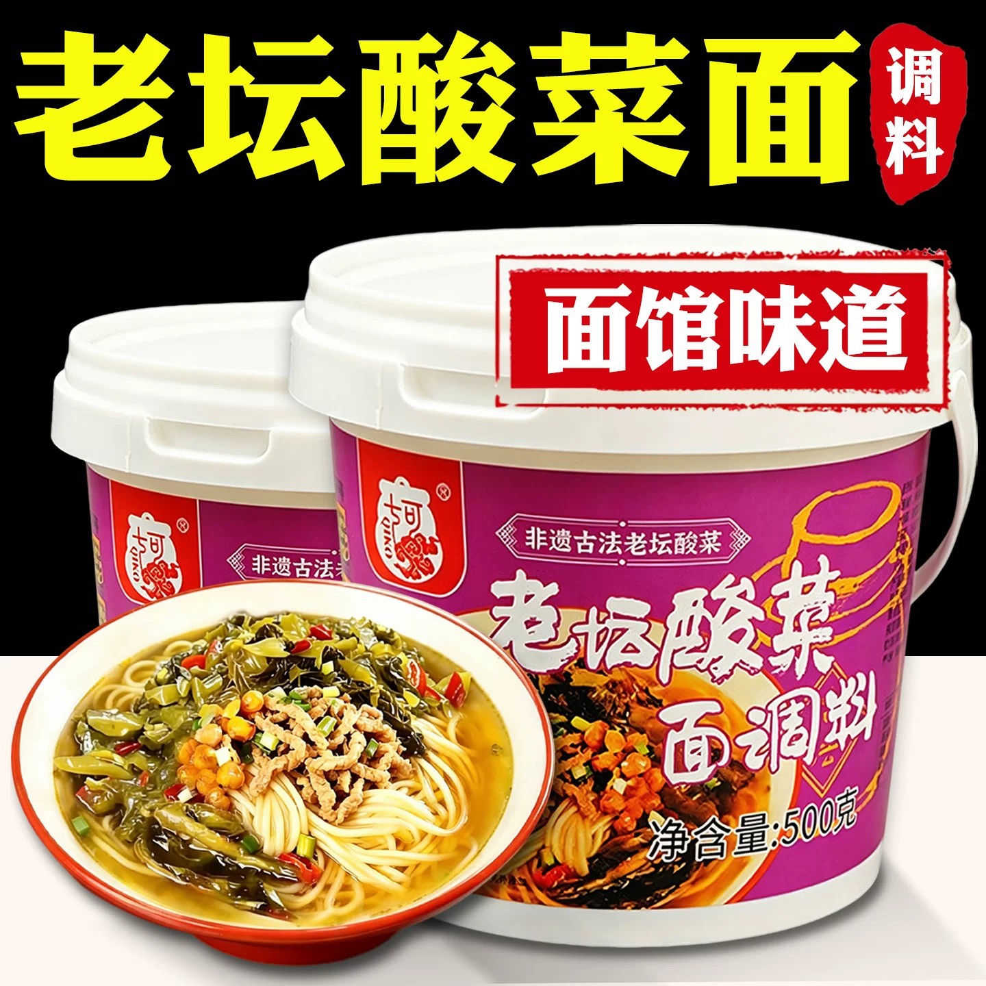 七可老坛酸菜面调料重庆小面调料酸菜米线酸菜鱼酸汤面酱桶装批发