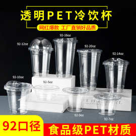 一次性咖啡杯92口径多款式透明pet塑料杯爆打柠檬茶奶茶杯甜品杯