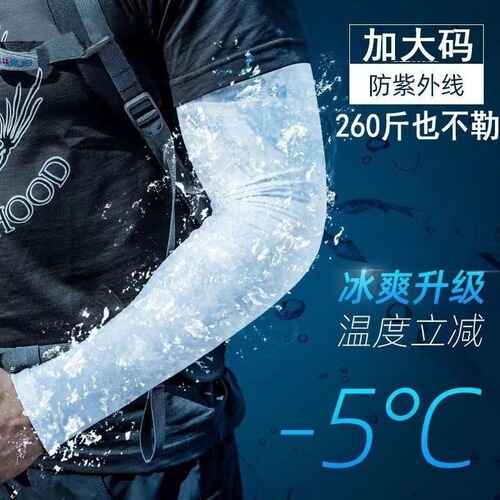 Sun Protection Ice Sleeve with Plus Size for Men, Added Fat, Large Hand Sleeve, Loose Ice Silk Sleeve Cover for Men, Arm Protection for Cycling, Long Sleeve Socks