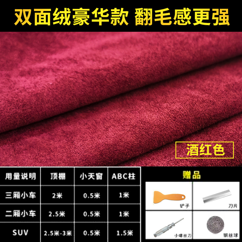 Car roof lining: Qìchē Upholstery - double-sided-plush-deluxe-wine-red