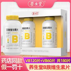 牌B族维生素片成人男女复合多种维生素B族片含B1B2B6B12片