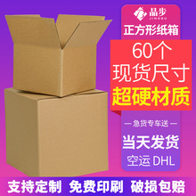 正方形纸箱超硬亚马逊外贸fba物流快递纸箱正方形半高打包纸箱