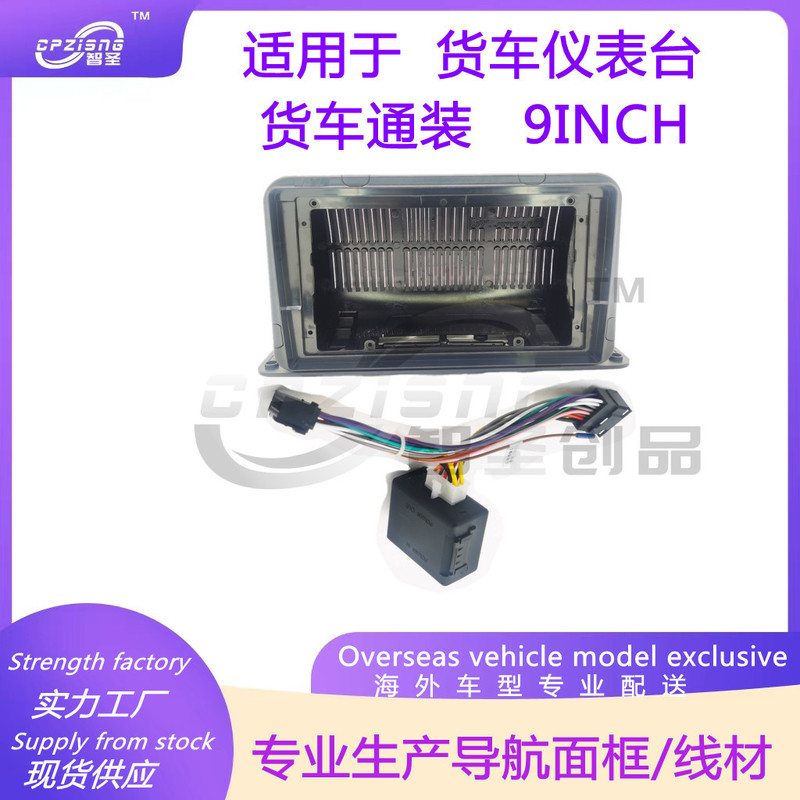 Suitable for Truck Dashboard 9inch Navigation Frame Modification Panel Versatile Frame 24V to 12V Wiring Harness Kit