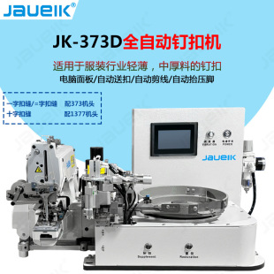JK-373Dȫ�Ԅ��Ϳ���Xֱ��·����b�~��ᔿۙC�p�x�C���I�i�ۙC