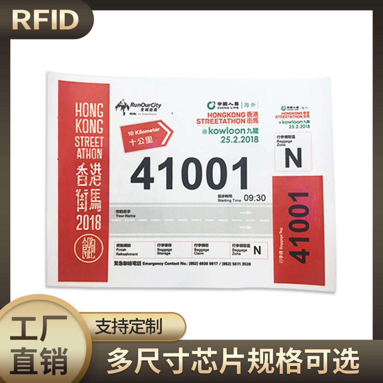 RFID杜邦纸马拉松号码牌计时 马拉松运动员号码布计时芯片