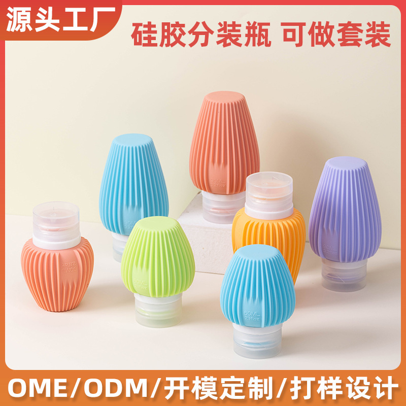 外贸新款花齿纹硅胶分装瓶户外化妆品收纳瓶洗漱套装创意可爱空瓶