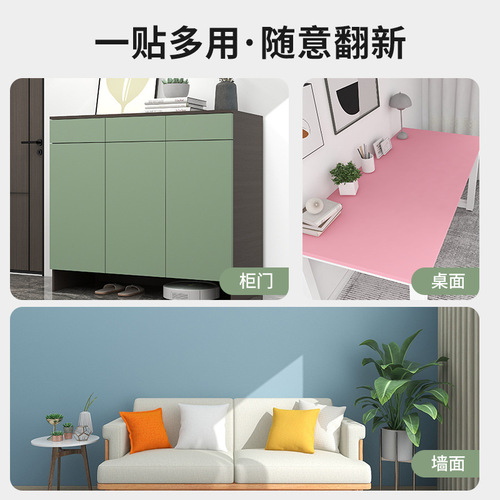 Furniture renovation stickers wardrobe solid color skin texture cream style wallpaper bedroom desktop self-adhesive wallpaper wallpaper
