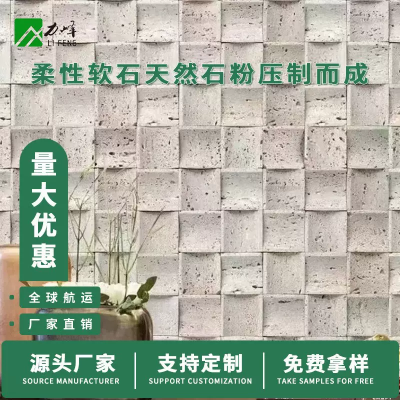 柔石洞石马赛克超薄柔性可弯曲石材轻质软石洞石背景墙装饰