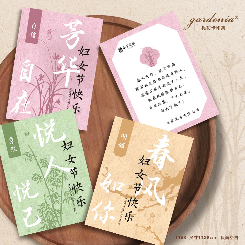 中式妇女节贺卡可添加logo祝福语古韵优雅三八女神节伴手礼卡片