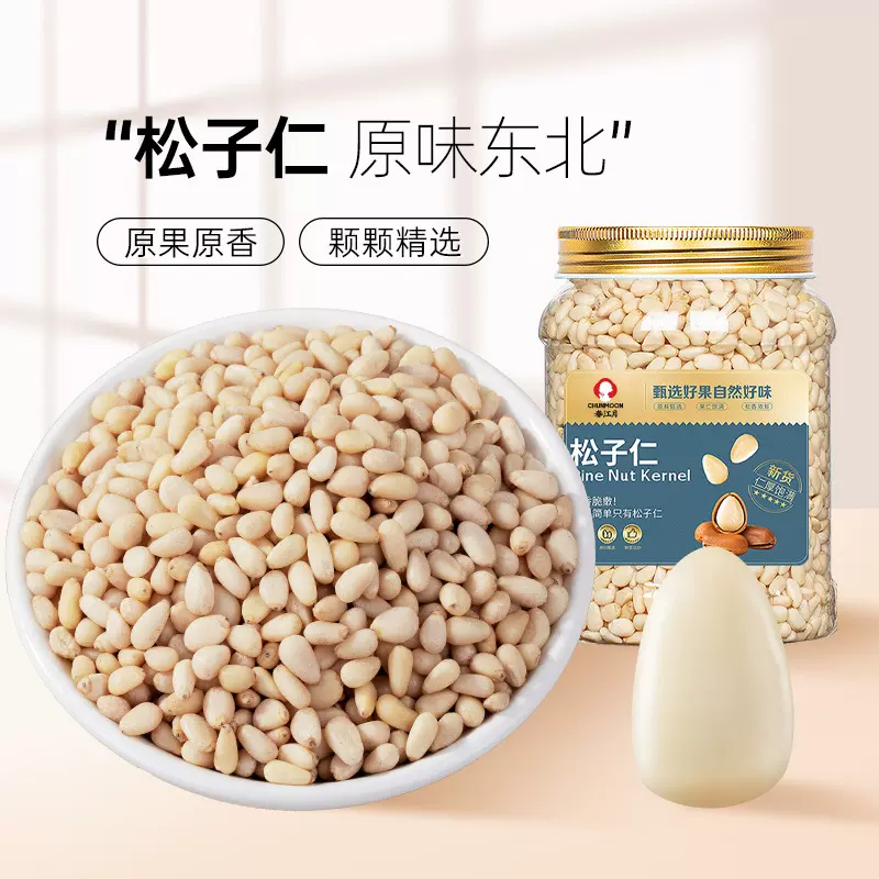 原味东北松子仁无添加熟松松籽仁肉烘焙食材商用散装坚果零食批发
