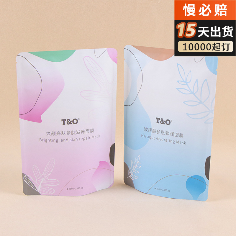 定制面膜铝箔袋牛皮纸小礼物包装袋自封袋ins风饰品包装袋密封袋