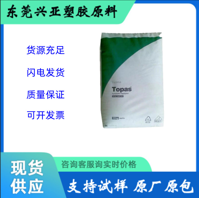 原料美国塞拉尼斯 6013F-04 注塑级 耐高温 工业应用 汽车配件