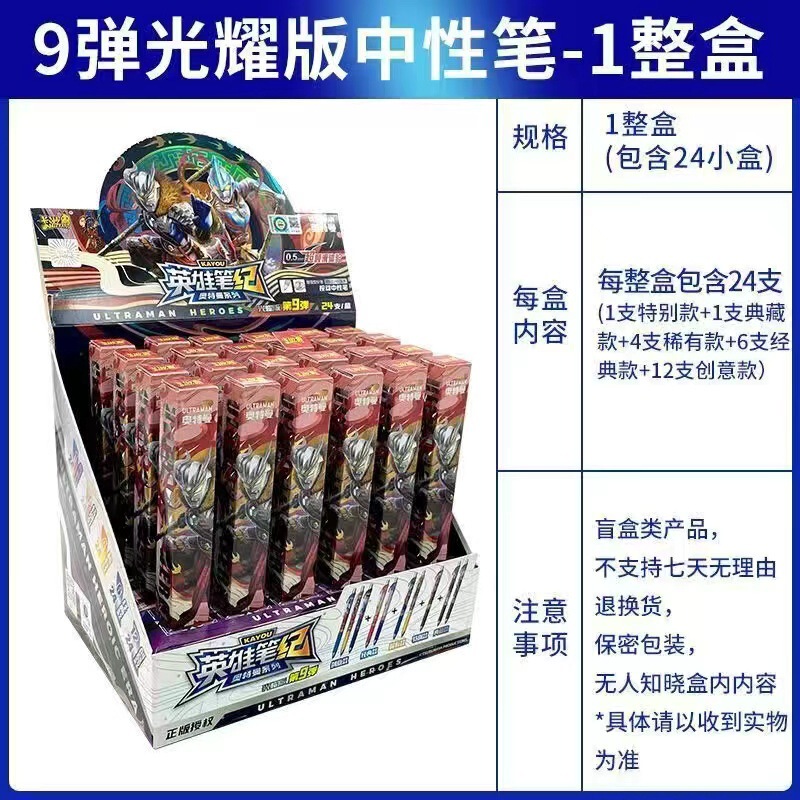 ウルトラマン ブラインドボックスペン 17 弾カードゲーム ヒーローノート ラディアントエディション 第16弾 ゲルペン 学生 正規品 ブラインドボックスペン|undefined