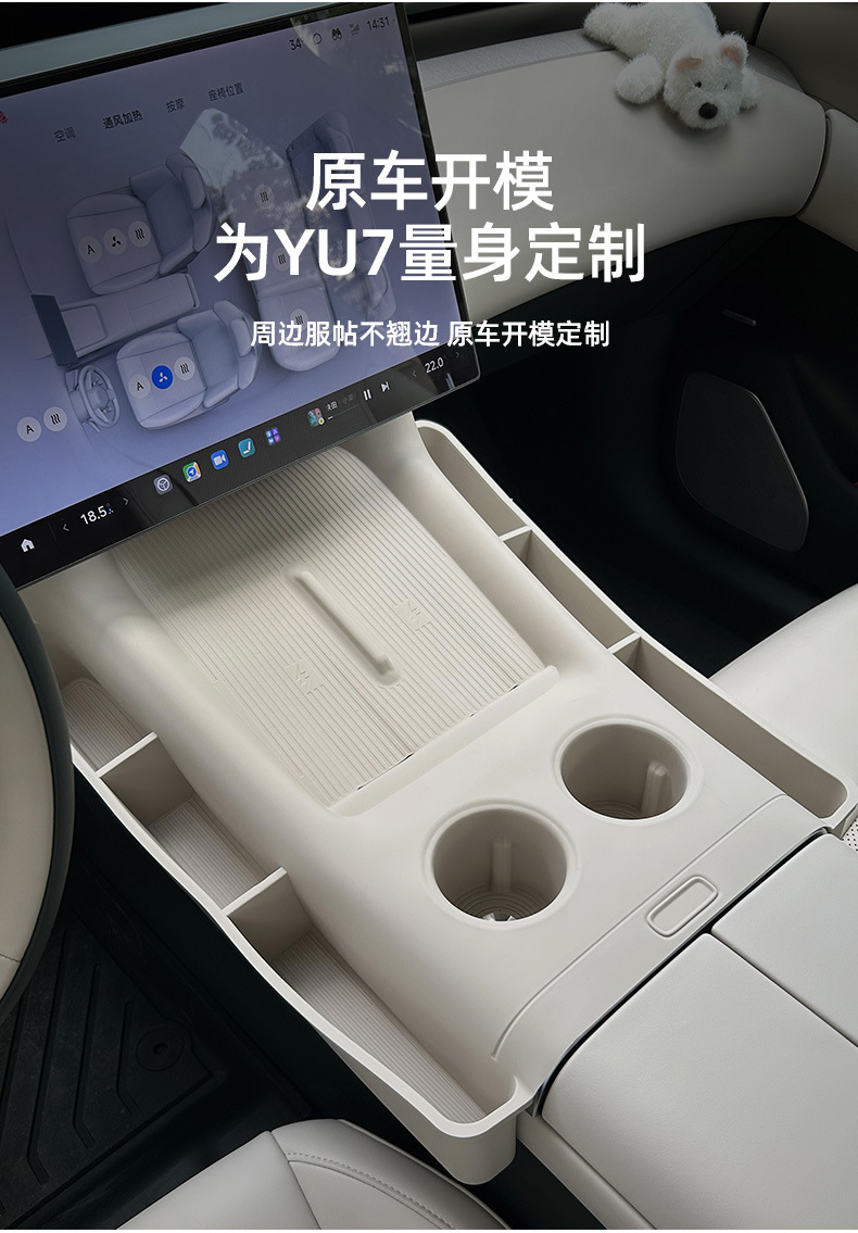 Suitable for Xiaomi YU7 central control anti-slip silicone pad, wireless charging protection pad, water cup storage box decorative accessories