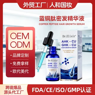 跨境蓝铜肽头皮精华 30ml AHK-CU GHK-Cu双肽护发原液跨境OEM定制