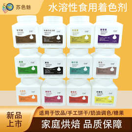 现货批发食用色素调味品粉末复配着色剂水溶性食用色素食品上色