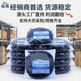 缠绕管黑白双色缠绕胶管PE新料材质电线收纳整理用电线保护套批发