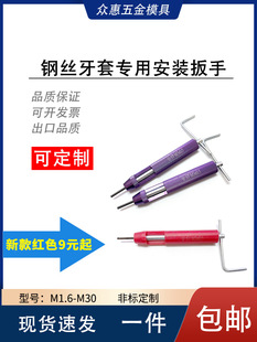 304 Stainless Steel Threaded Sleeve Wire Thread Installation Tool Threaded Sleeve Wrench Dental Sleeve Wrench Dental Sleeve Inserter