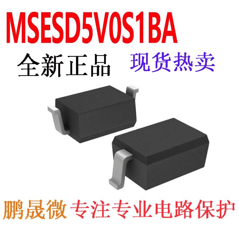 贴片TVS管 MSESD5V0S1BA SOD-323 双向5V 0805 ESD二极管