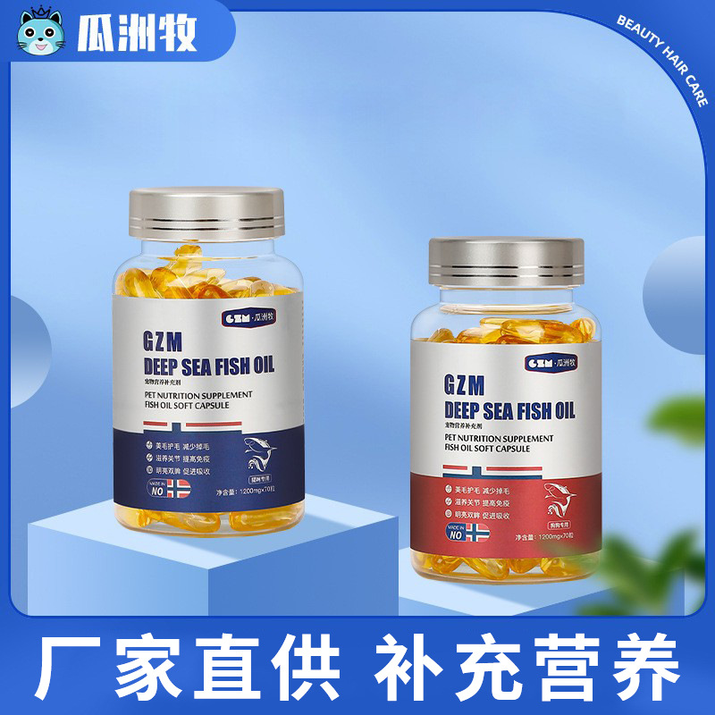 Venta directa de fábrica de aceite de pescado para mascotas aceite de pescado para gatos y perros Suplemento nutricional general Aceite de pescado para gatos 70 cápsulas de aceite de pescado para mascotas