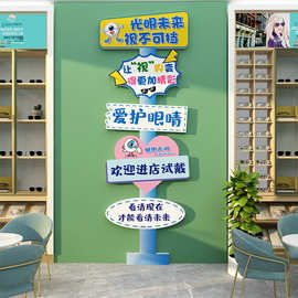 眼镜店装饰品形象背景墙面贴纸画爱护眼睛创意广告海报橱窗玻璃门