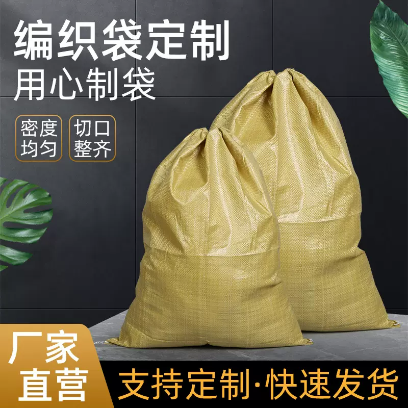 黄色束口大编织袋搬家袋加厚蛇皮袋行李打包袋防水抽绳被子袋子