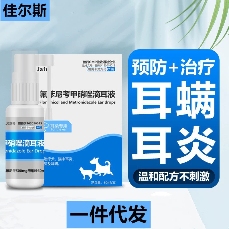 Jiaers собачьи ушные клещи, ушные капли, средство для ушей, домашнее животное, кошачьи уши, клещи, ушные капли, слуховые аппараты для кошек, достаточно