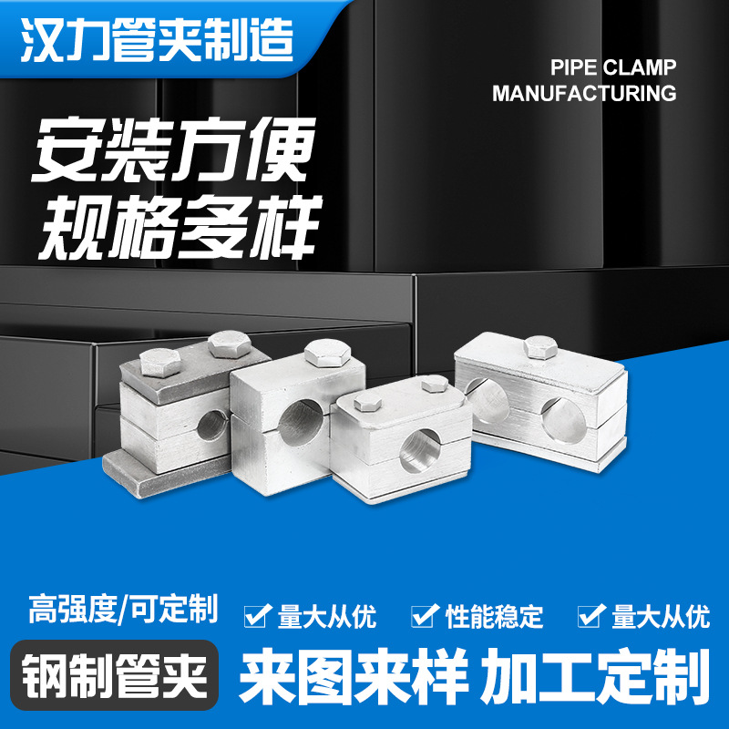 钢制管夹钢制防震管夹 不锈钢管夹 多排孔管夹 工程机械管卡