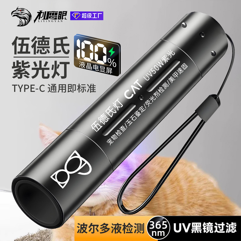 365nm Wood's cat moss lamp cat urine teasing cat purple flashlight dog moss fungus detection special lamp