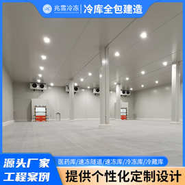厂家定制中大型冷库全套安装保鲜冷藏库冷冻库冻品冷库水产冷冻库