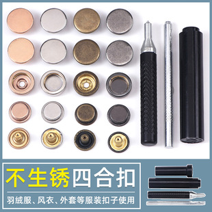 羽绒服纽扣金属合金钮扣子母扣实心空心隐形摁按扣501按四合扣子-阿里巴巴