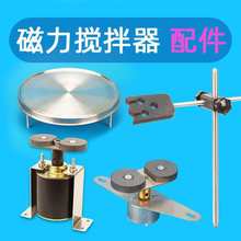 实验室磁力搅拌器配件控温表磁铁电机支架加热托盘温度传感器探头