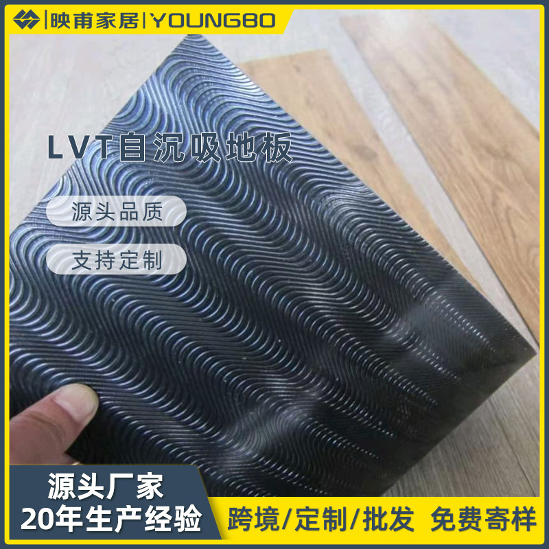 Vinyl Self-Absorbing Flooring, Wood Grain, Fire-Resistant, Wear-Resistant, Commercial and Household Self-Absorbing Lvt Custom Stone-Plastic Interlocking Flooring