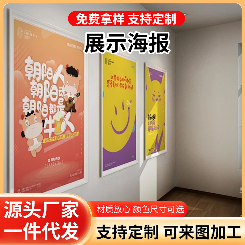 Wholesale Promotional Poster Production Wall Sticker Kt Board Advertising Production Outdoor Waterproof Pp Adhesive Sticker Photo Printing Wholesale Promotional Poster Production Wall Sticker Kt Board Advertising Production Outdoor Waterproof Pp Adhesive Sticker Photo Printing