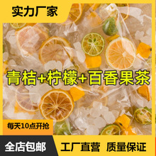 青金桔柠檬百香果茶夏冲泡饮品茶包冻干冷泡水果茶片泡水喝的东西