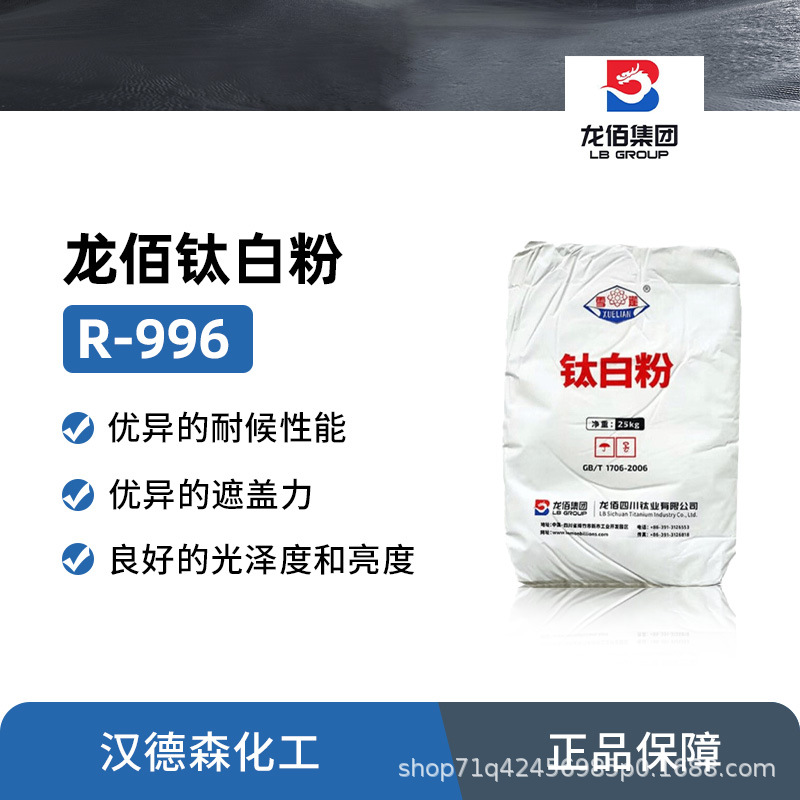 四川龙佰R-996钛白粉 雪莲R-996钛白粉 硫酸法金红石型二氧化钛