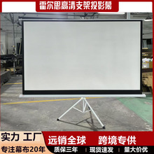 一件代发幕布厂家100寸16:9支架投影幕高清投影幕白塑幕投影幕