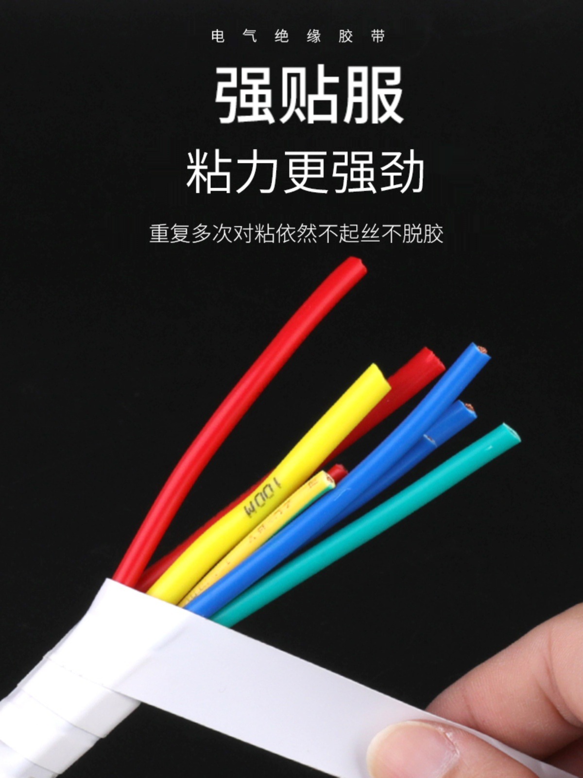 电工胶布绝缘胶布阻燃电线胶布耐高温耐磨电工胶带汽车线束高粘性