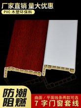 ♔木塑7字门套线窗套线门框装饰线条生态木边框线包边线墙板腰线