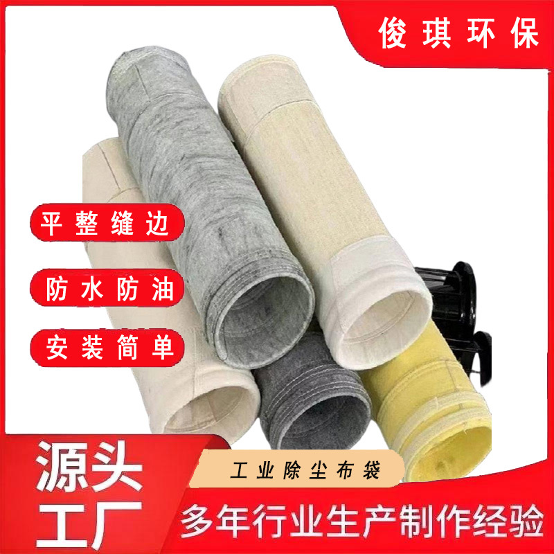 常温工业除尘器布袋滤袋三防水防油防静电涤纶针刺毡聚酯超细纤维