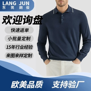 定制欧洲针织Polo衫生产制造男式长袖毛衣高端男装针织衫加工厂家